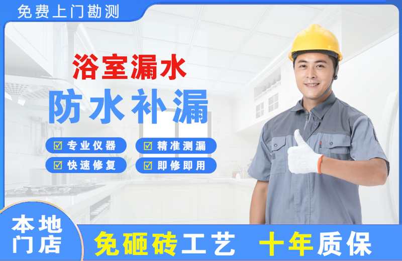 陆川浴室漏水维修